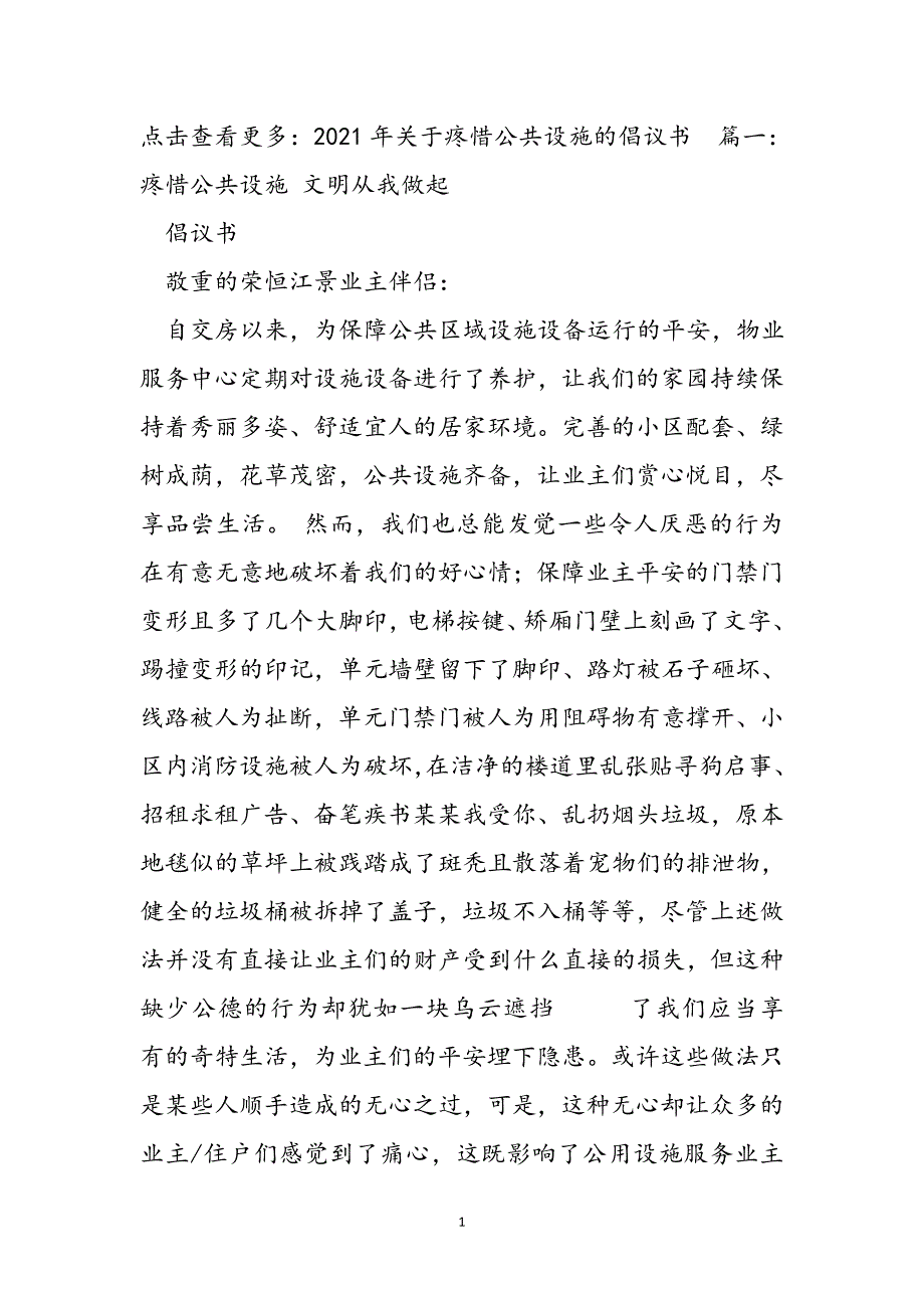 爱护公共环境新编_第2页