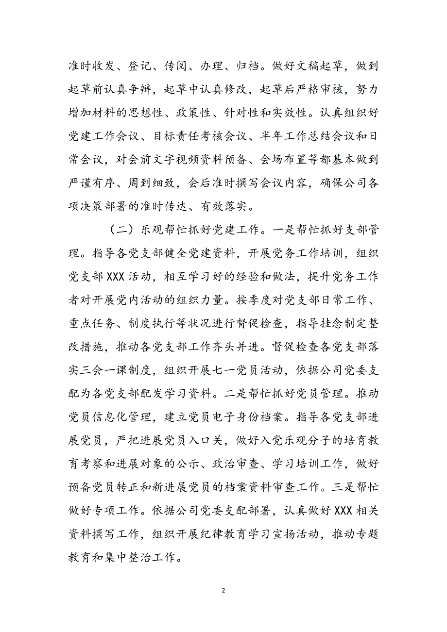 集团公司2021年党政办主任述职述廉报告新编_第3页