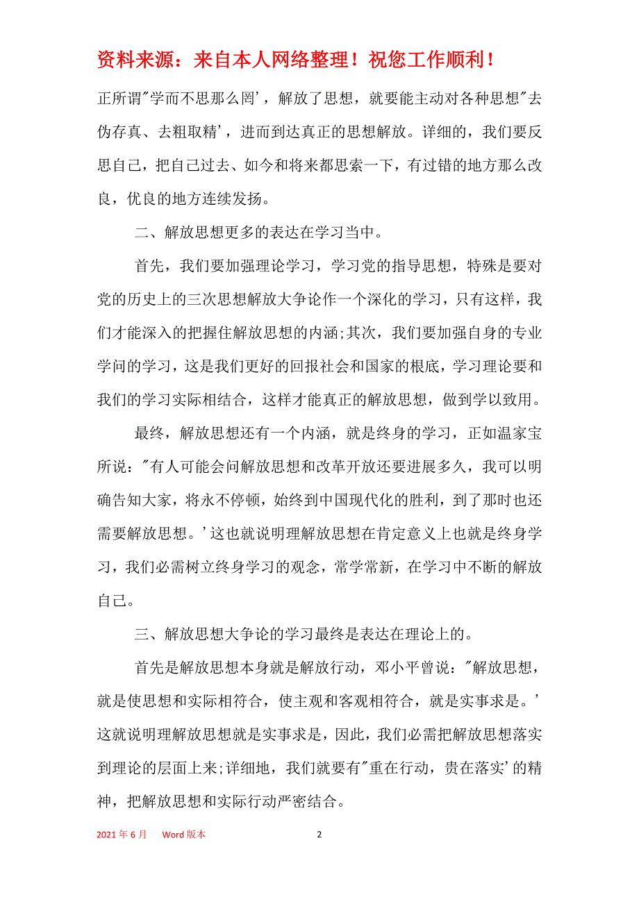 2021年解放思想大讨论活动心得演讲稿_第2页