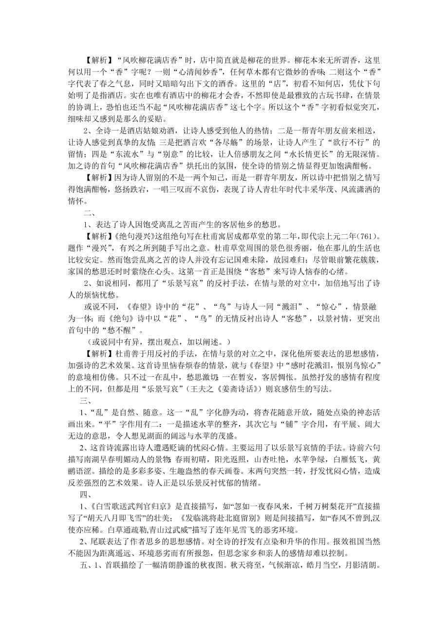 高三语文巩固练习_唐诗_第3页