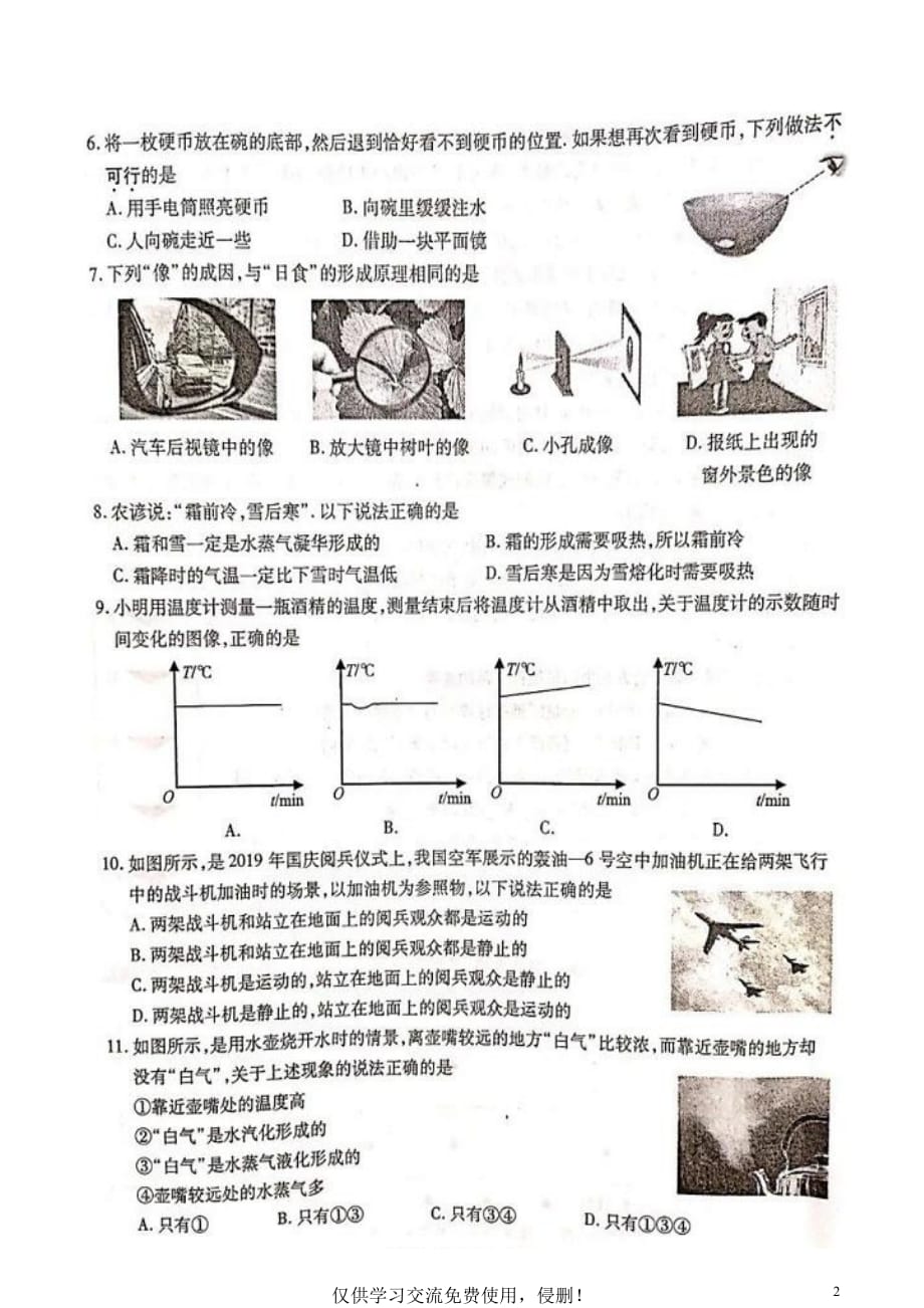 34苏科版江苏无锡2019-2020学年八年级上册期末物理试题_第2页