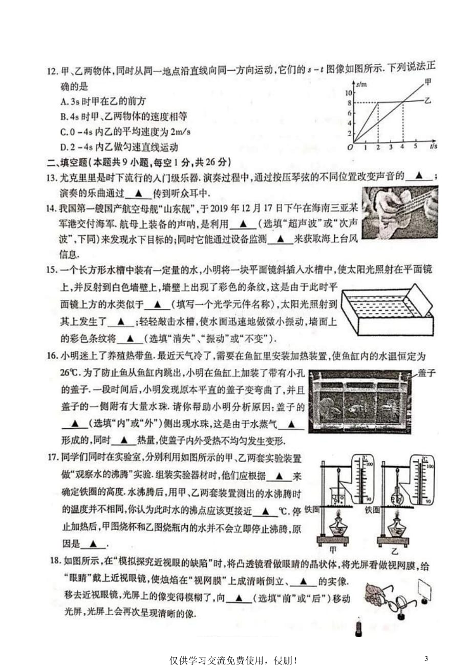 34苏科版江苏无锡2019-2020学年八年级上册期末物理试题_第3页