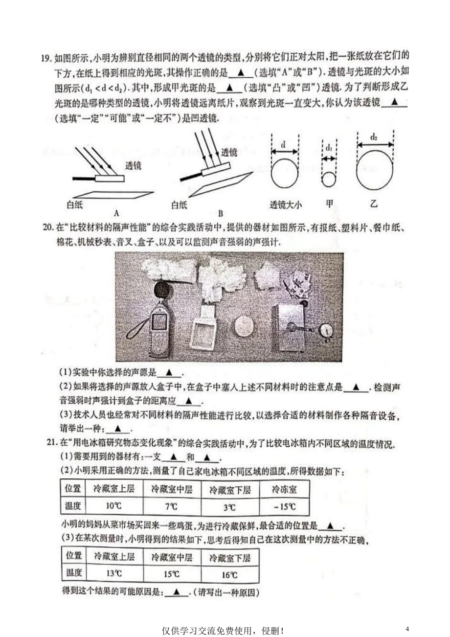 34苏科版江苏无锡2019-2020学年八年级上册期末物理试题_第4页