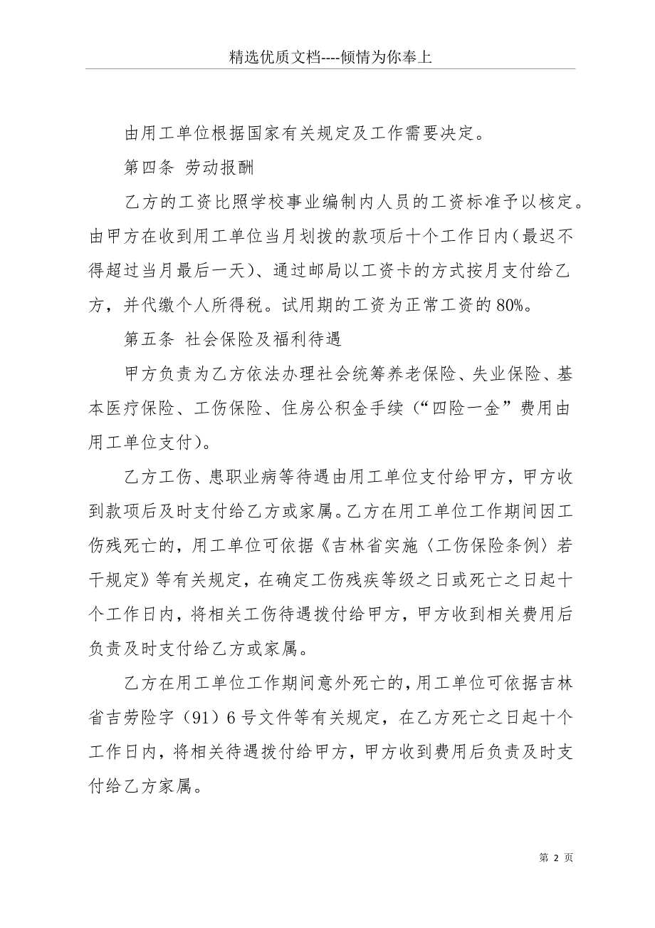 劳务协议书范本(共21页)_第2页