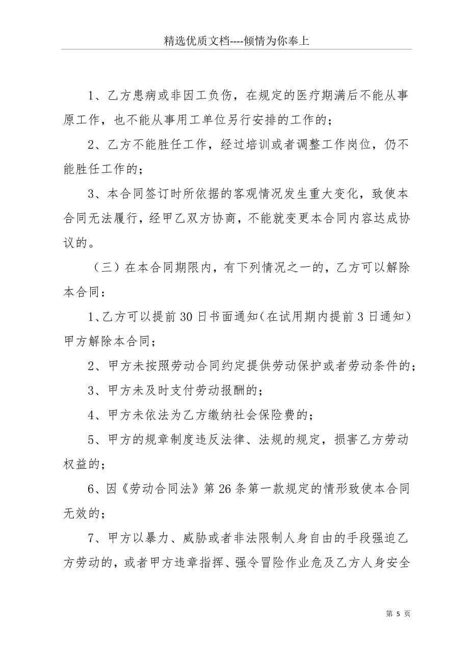 劳务协议书范本(共21页)_第5页