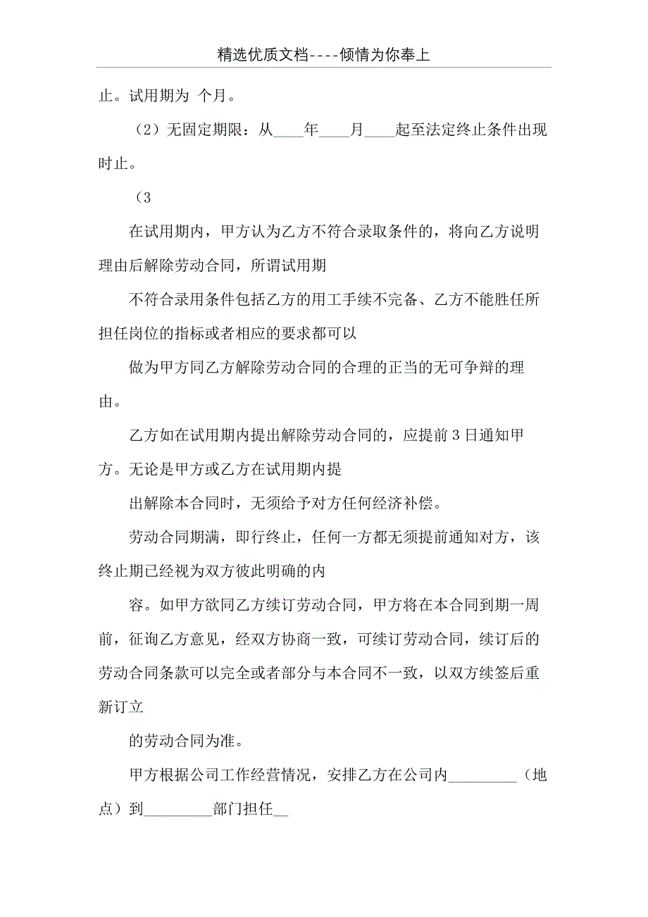 劳务合同备案工作内容(共14页)_第2页