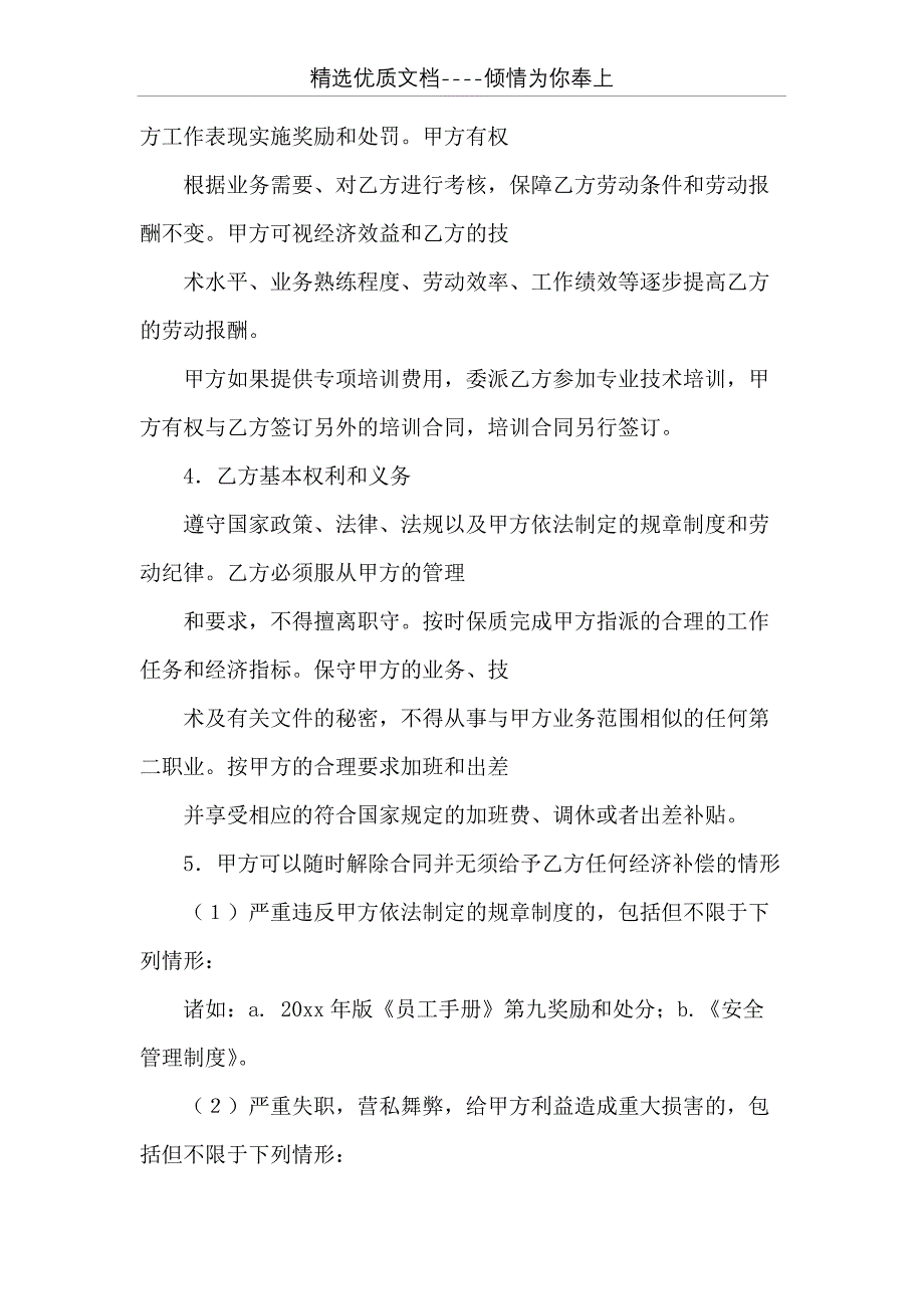 劳务合同备案工作内容(共14页)_第4页