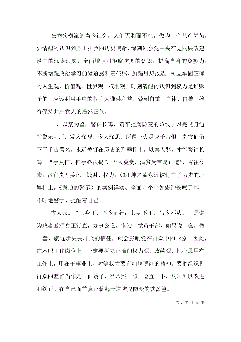 读《身边的警示》有感叶正彪_第2页