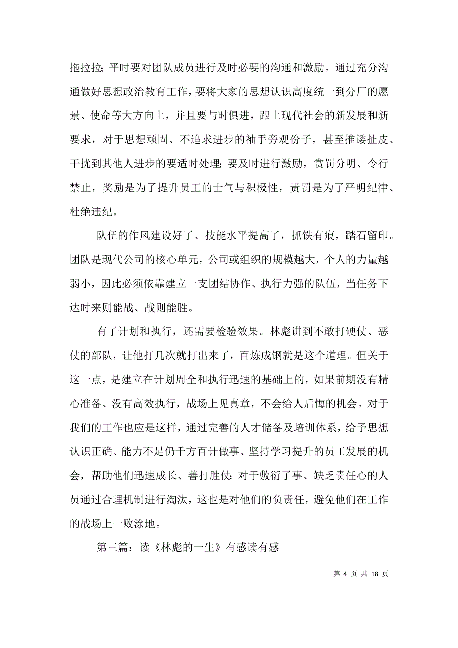 读《身边的警示》有感叶正彪_第4页