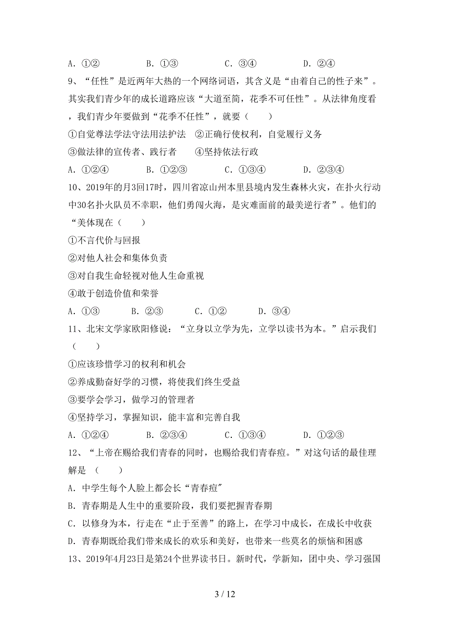 新部编版七年级道德与法治上册月考考试及答案下载_第3页