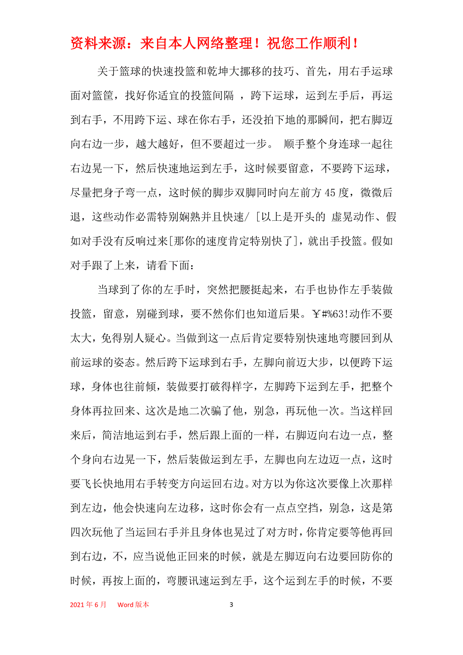 篮球运球技巧讲解_第3页