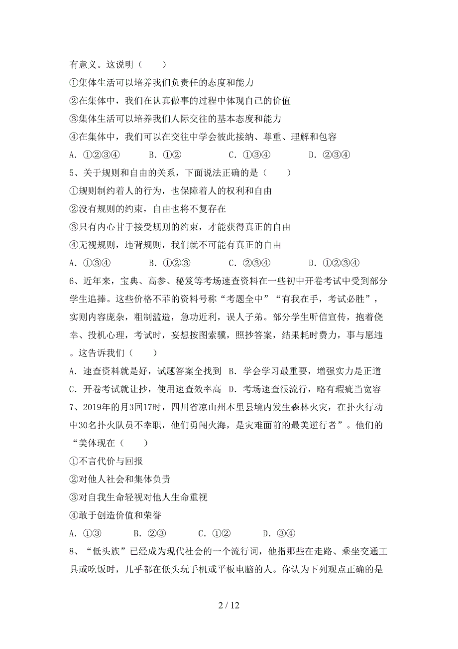 新人教版七年级上册《道德与法治》第二次月考考试题（审定版）_第2页