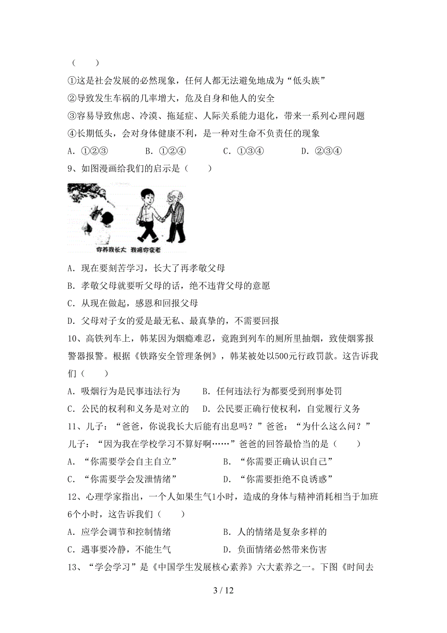 新人教版七年级上册《道德与法治》第二次月考考试题（审定版）_第3页