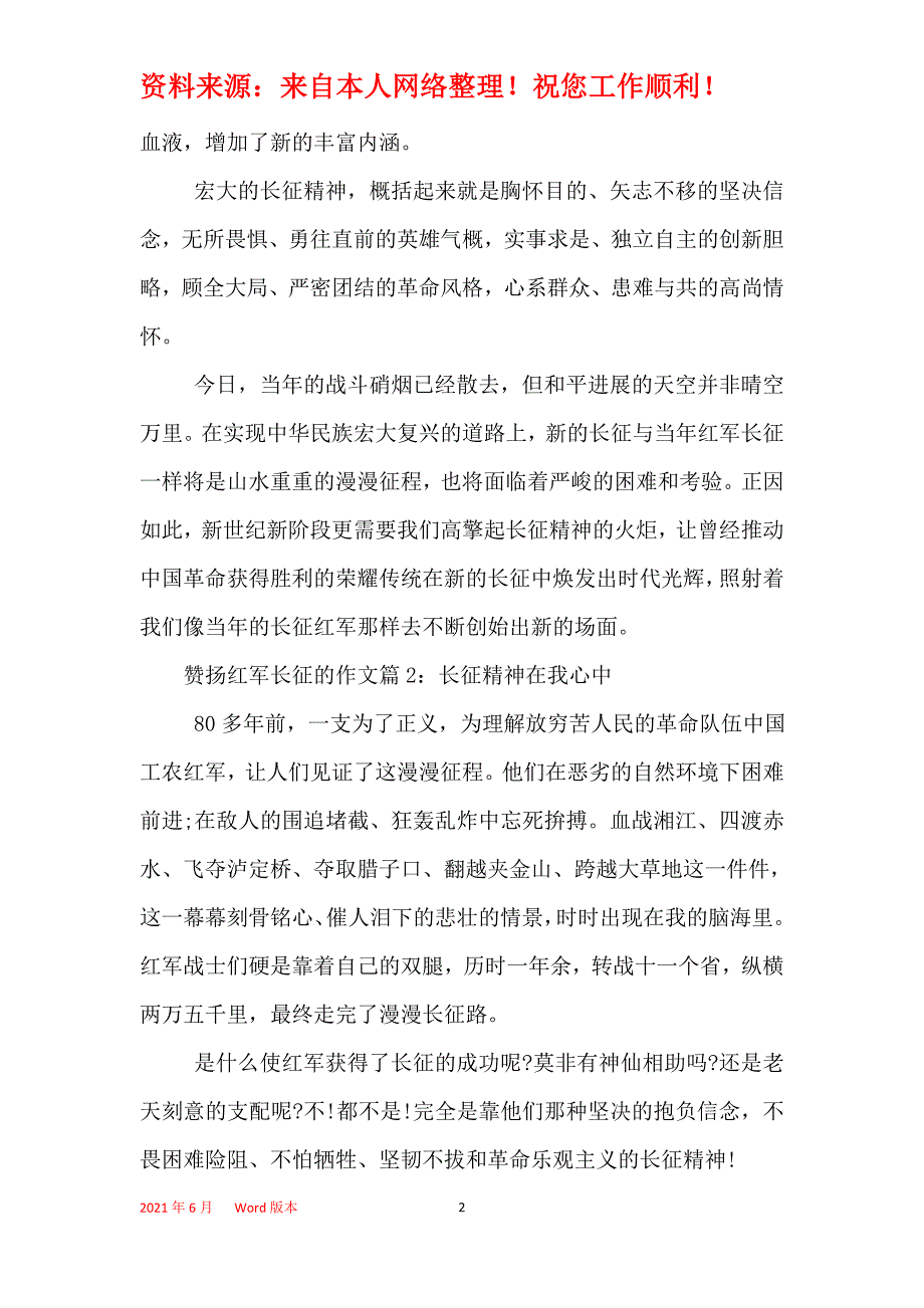 红军长征的作文范文_第2页