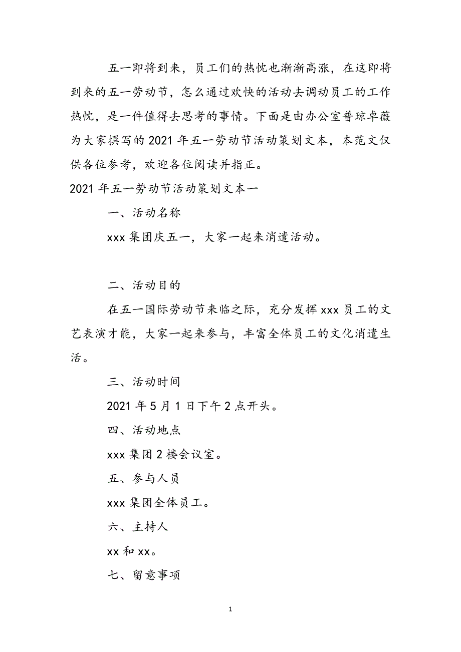 2021年五一劳动节活动策划文本新编_第2页