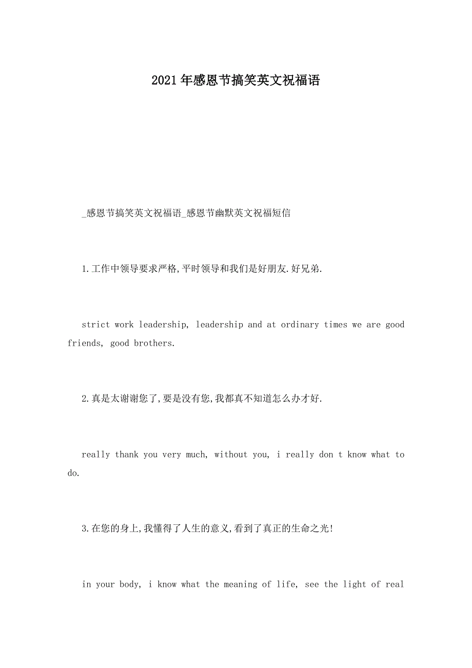 2021年感恩节搞笑英文祝福语_第1页