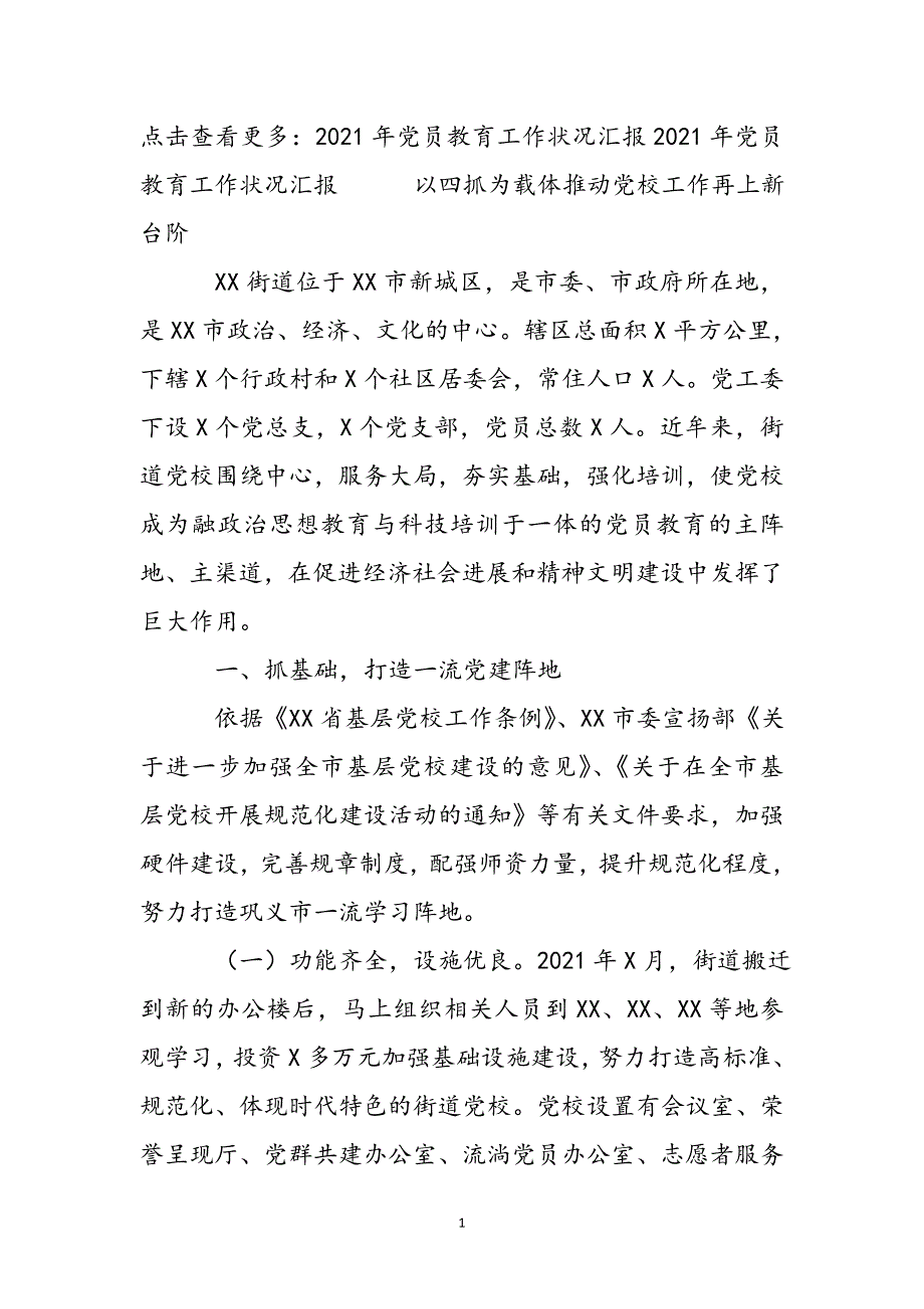 2021年党员教育工作情况汇报新编_第2页