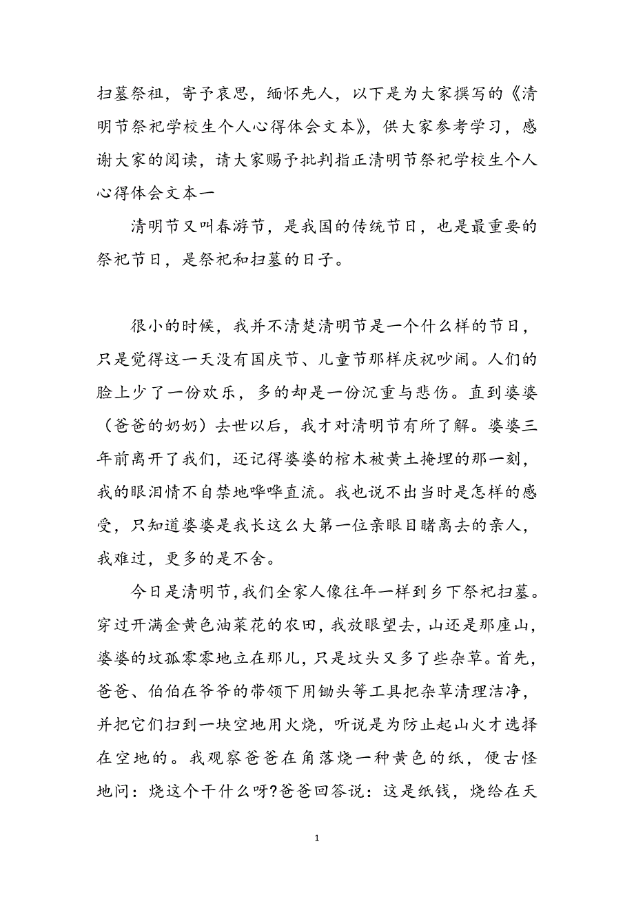 清明节祭祀小学生个人心得体会文本新编_第2页