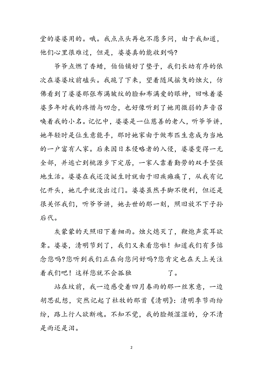 清明节祭祀小学生个人心得体会文本新编_第3页