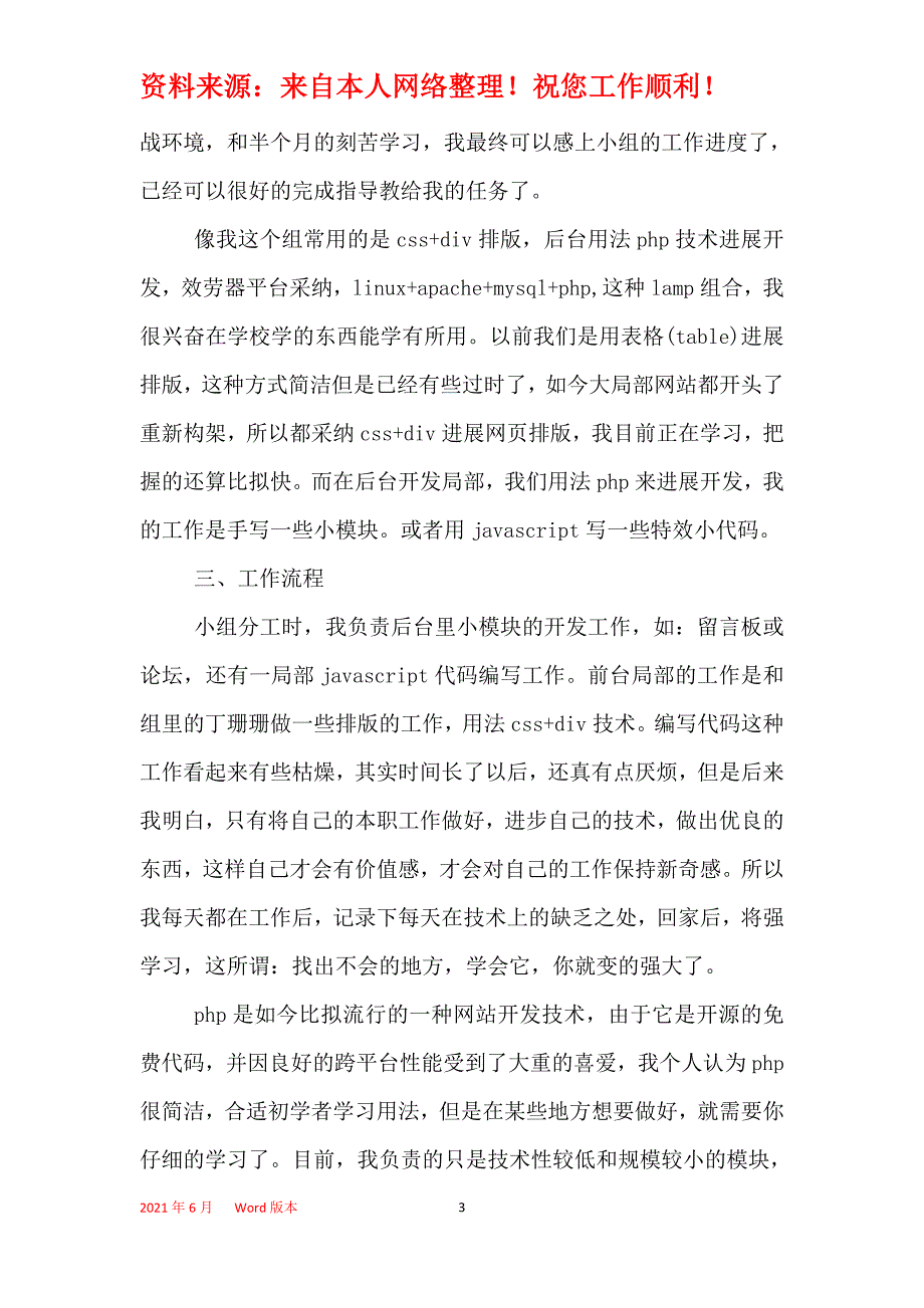 2021年网页设计专业实习报告_第3页