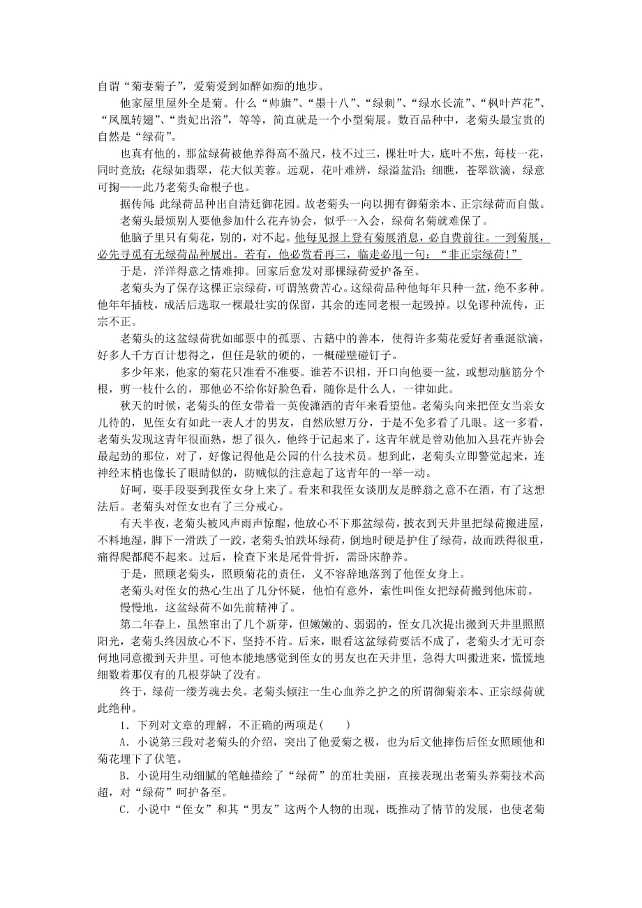 高三语文知识讲解_现代文开放式阅读_第2页