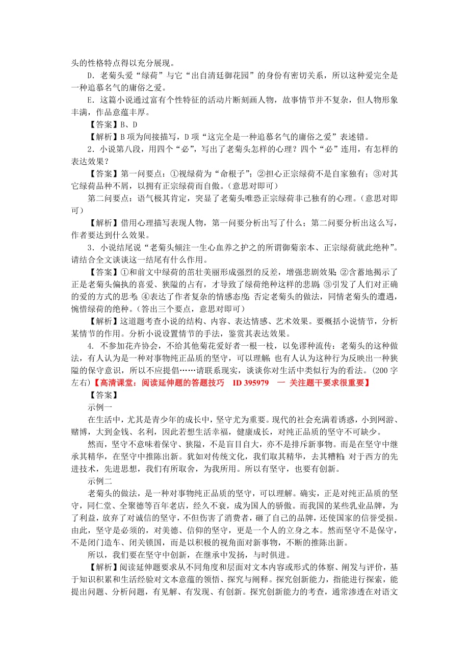 高三语文知识讲解_现代文开放式阅读_第3页