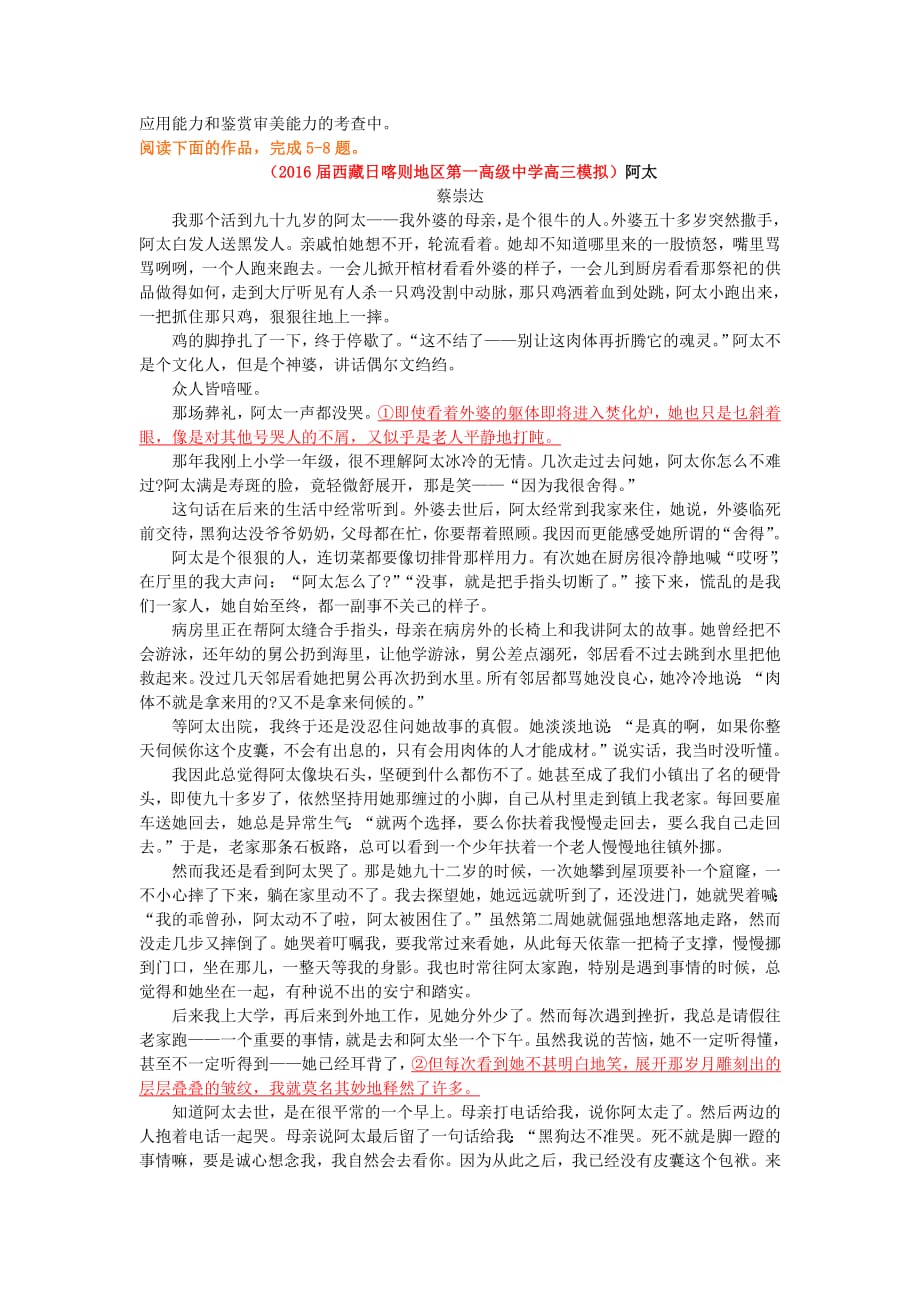 高三语文知识讲解_现代文开放式阅读_第4页