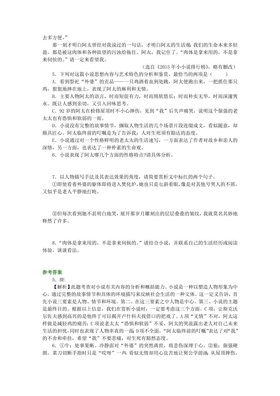 高三语文知识讲解_现代文开放式阅读_第5页