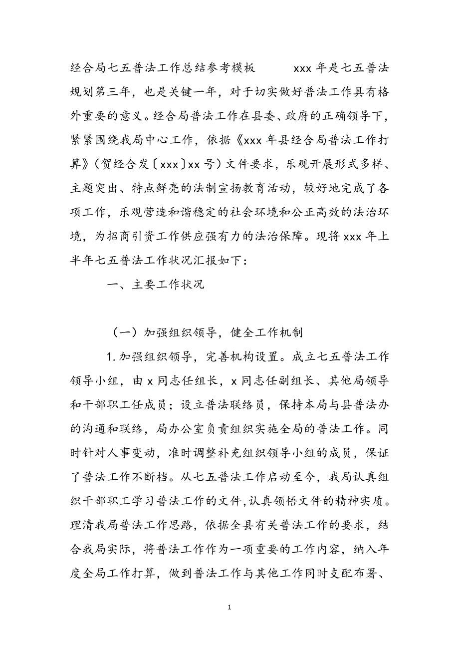 经合局七五普法工作总结参考模板新编_第2页