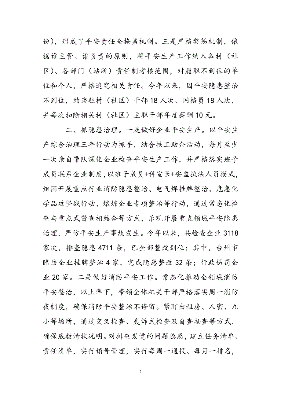 镇长安全生产工作述职报告新编_第3页