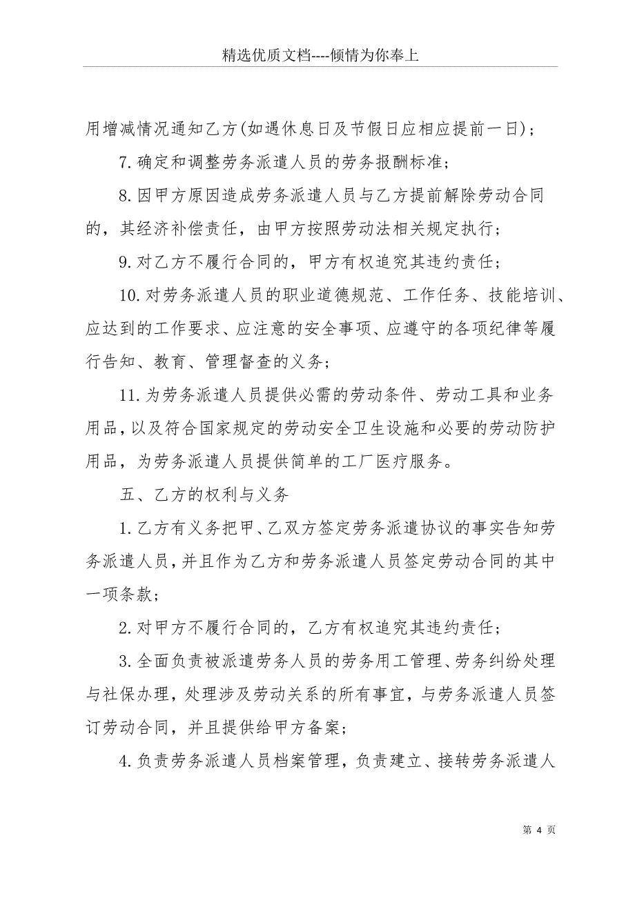 劳务派遣公司派遣合同(共26页)_第4页