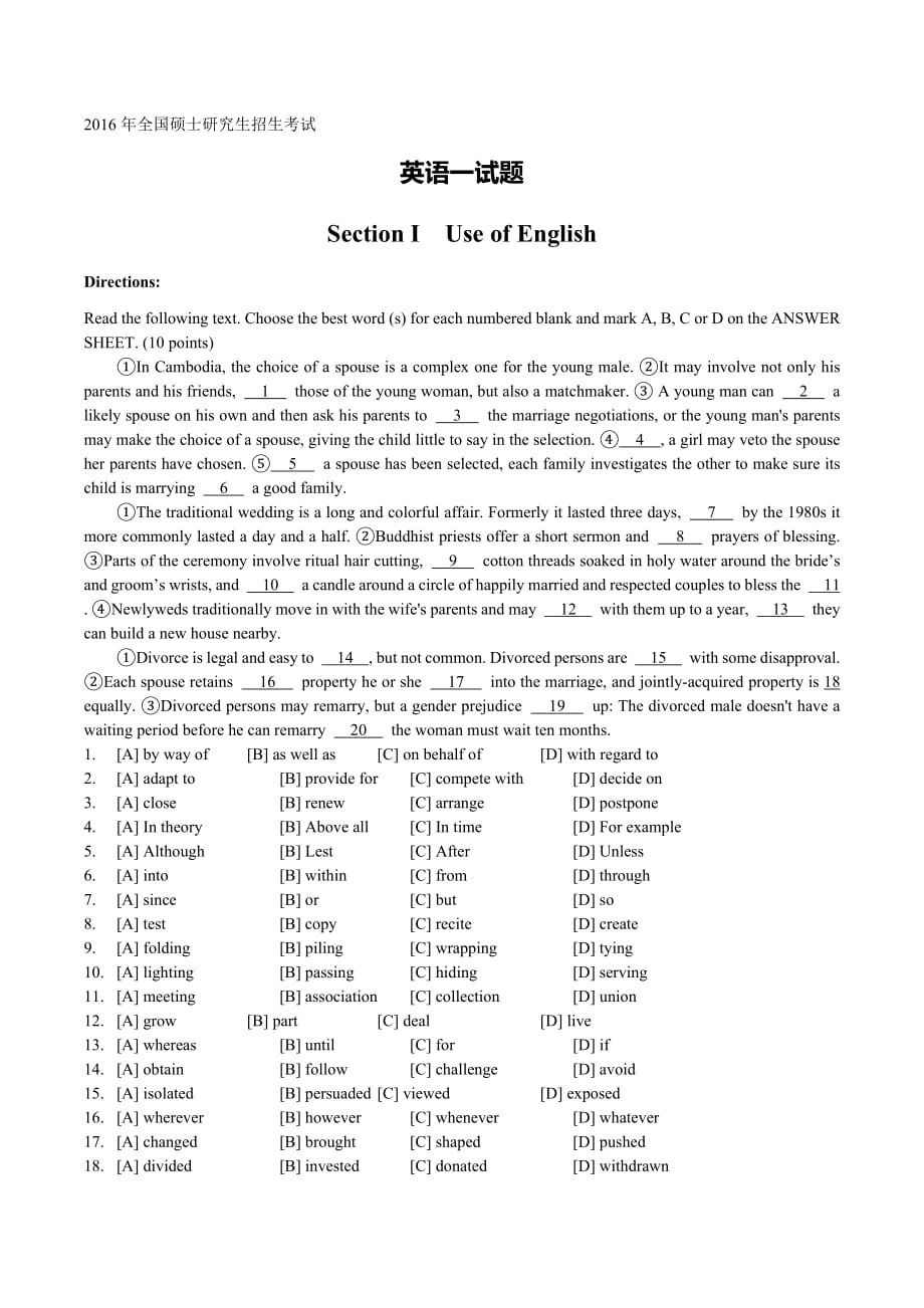 2016考研英语全国硕士研究生招生考试英语真题_第1页