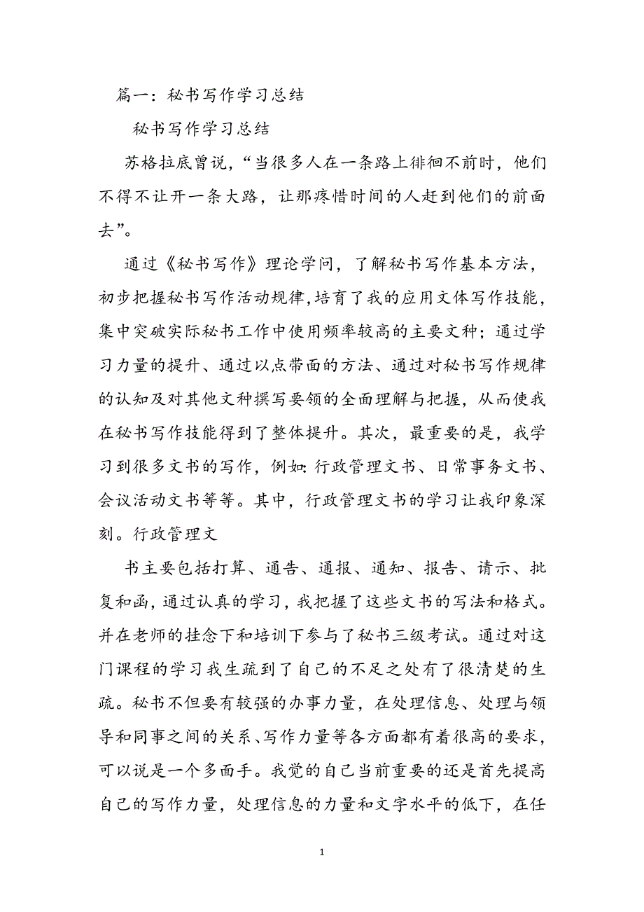 秘书写作新编_第2页