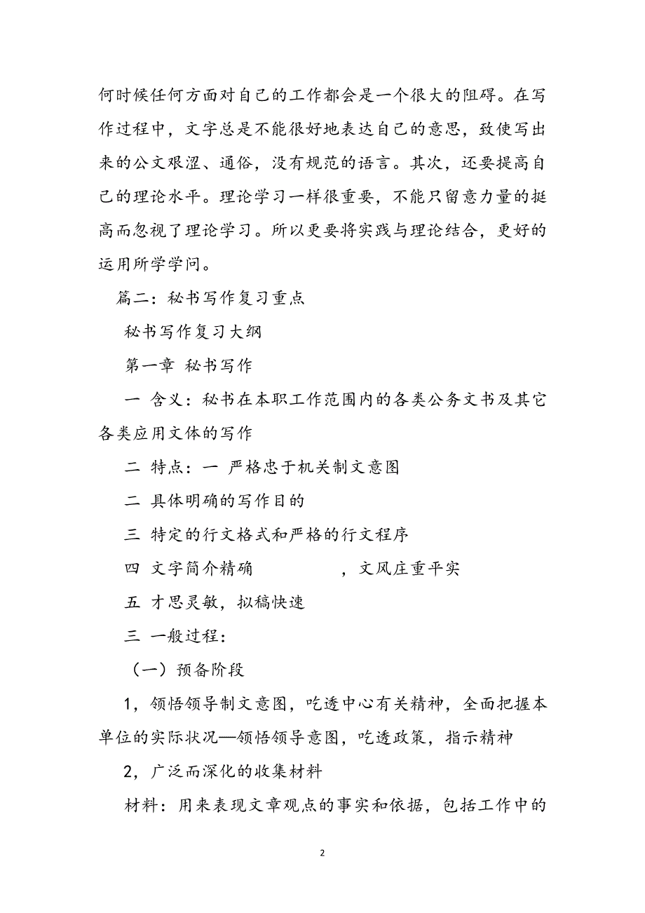 秘书写作新编_第3页