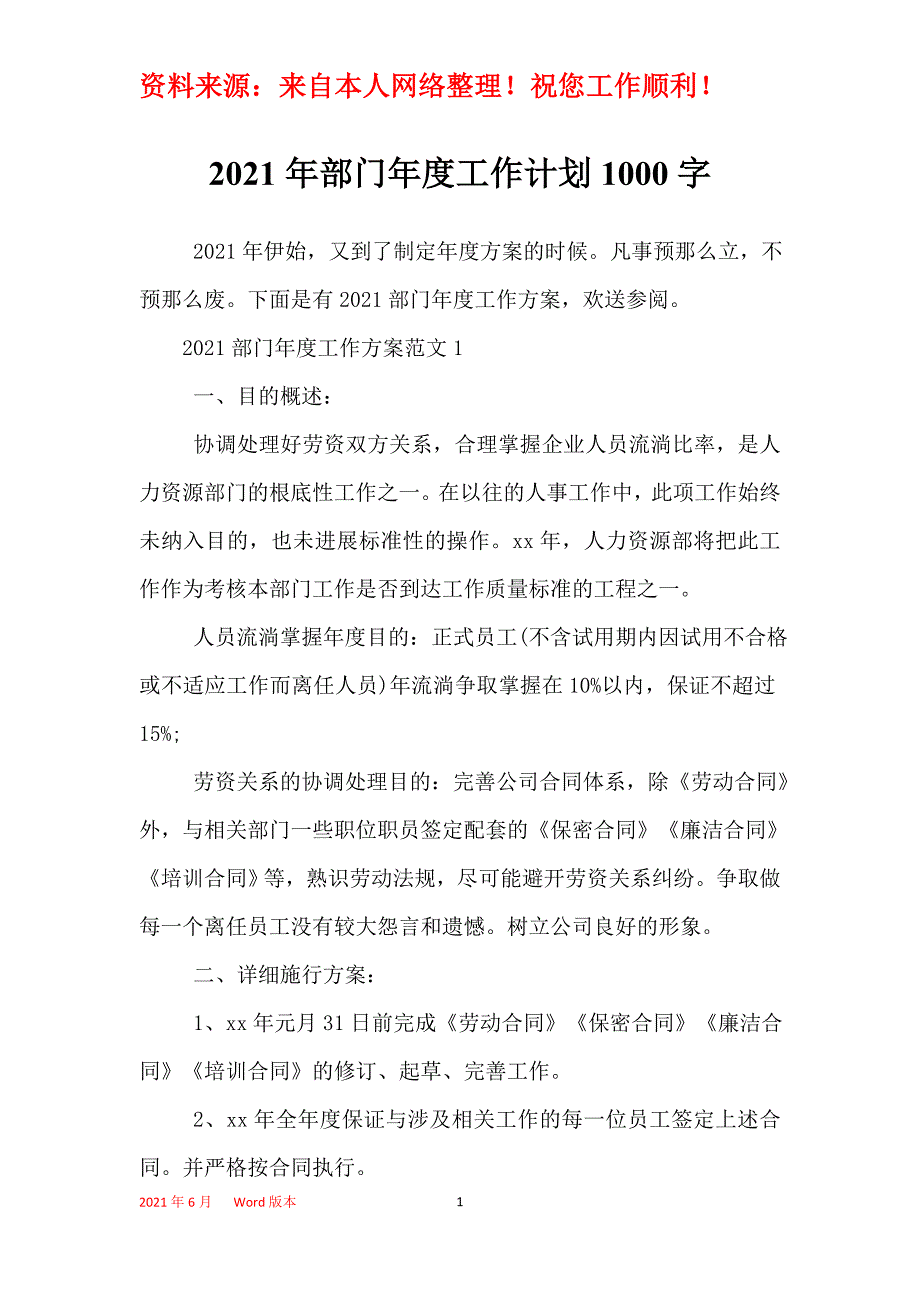 2021年部门年度工作计划1000字_第1页