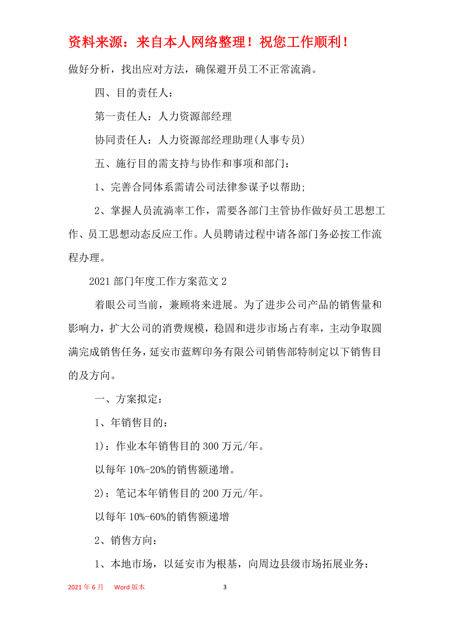 2021年部门年度工作计划1000字_第3页