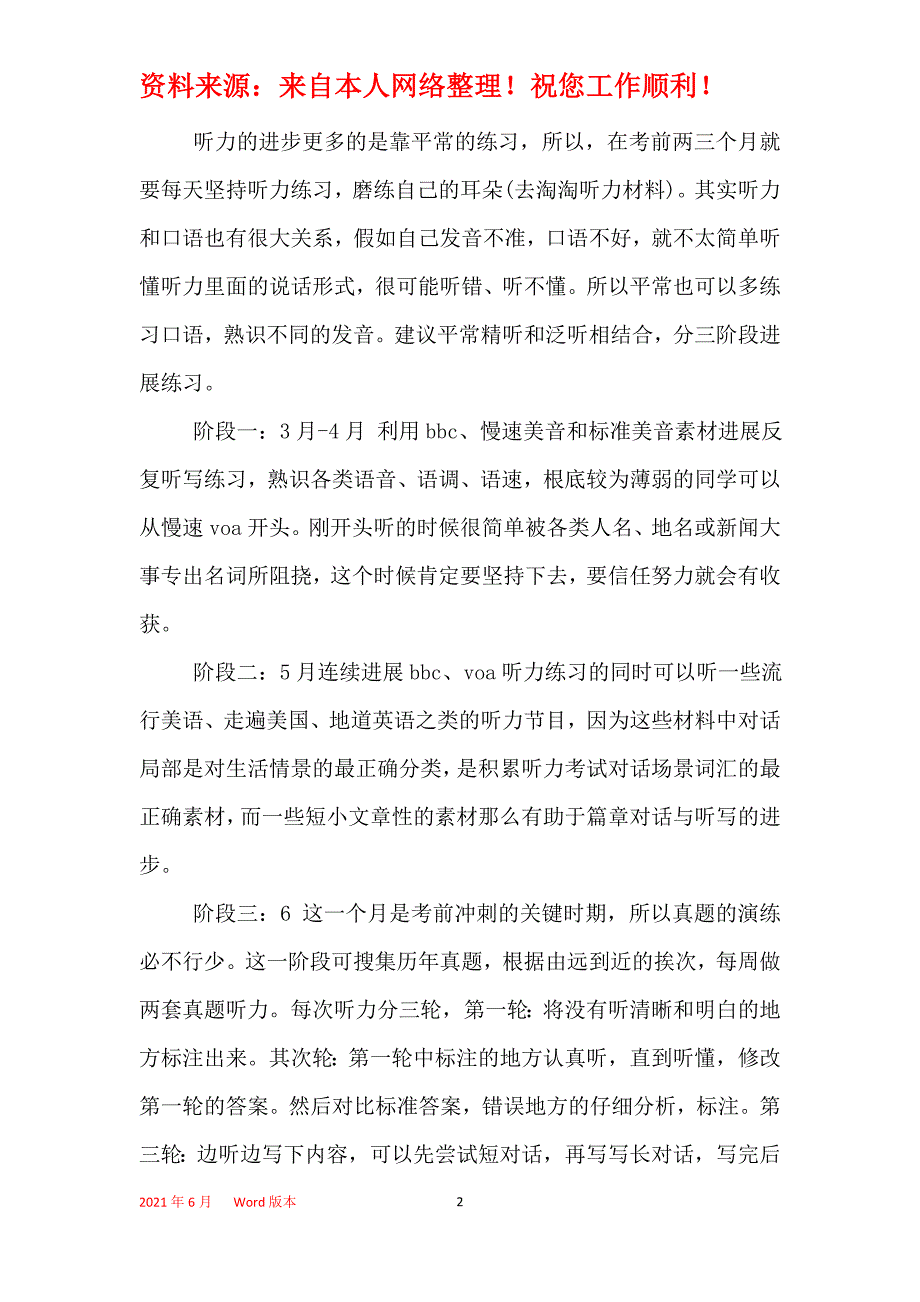 2021年英语四级备考计划书范文_第2页