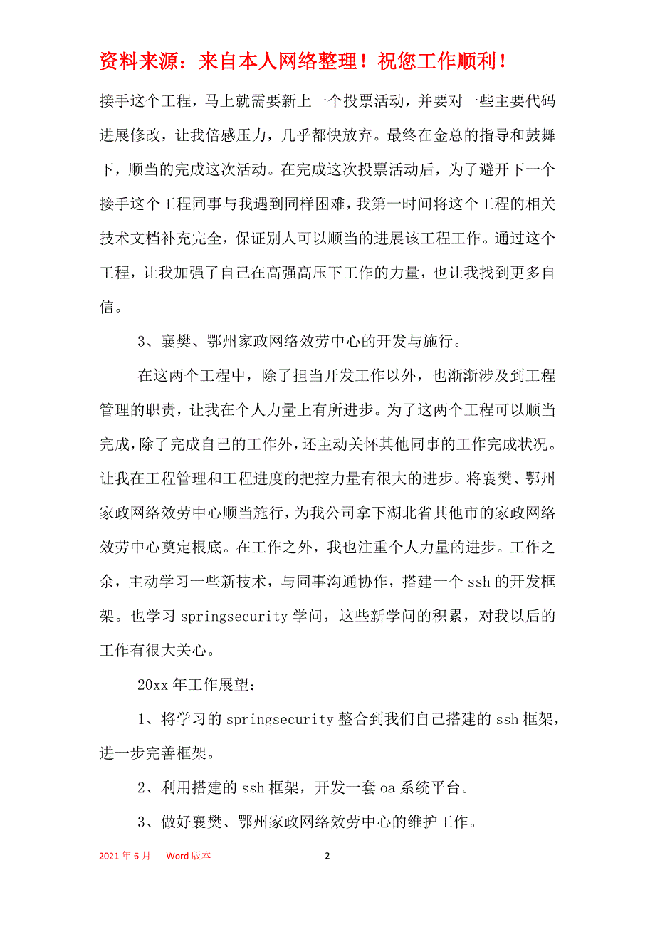 2021年软件设计师年终总结及未来规划范文_第2页