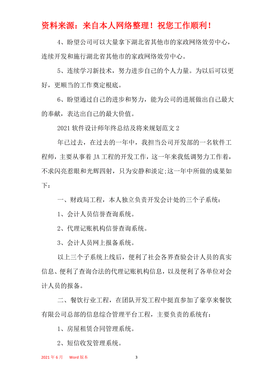 2021年软件设计师年终总结及未来规划范文_第3页