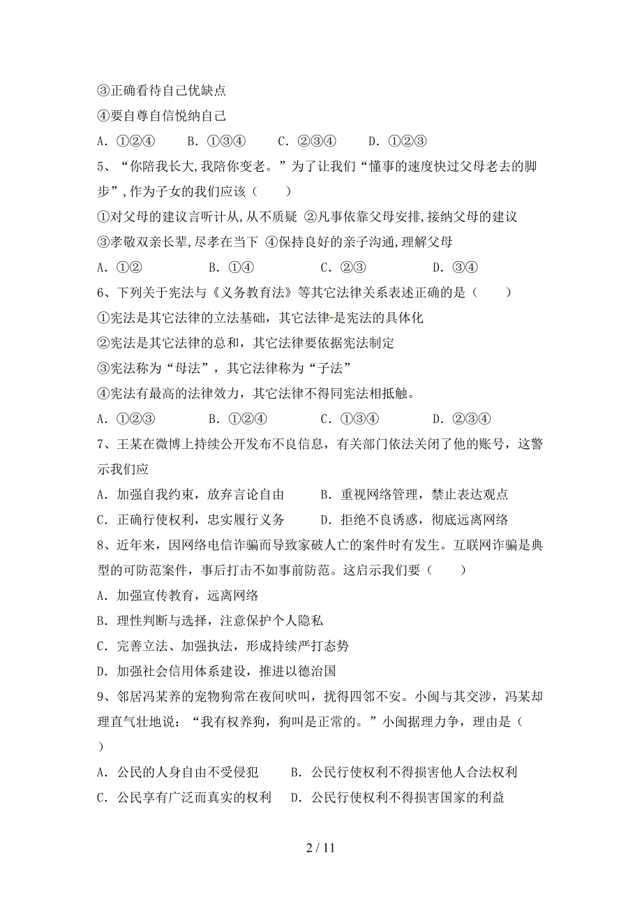 新人教版七年级上册《道德与法治》第二次月考测试卷（完整版）_第2页