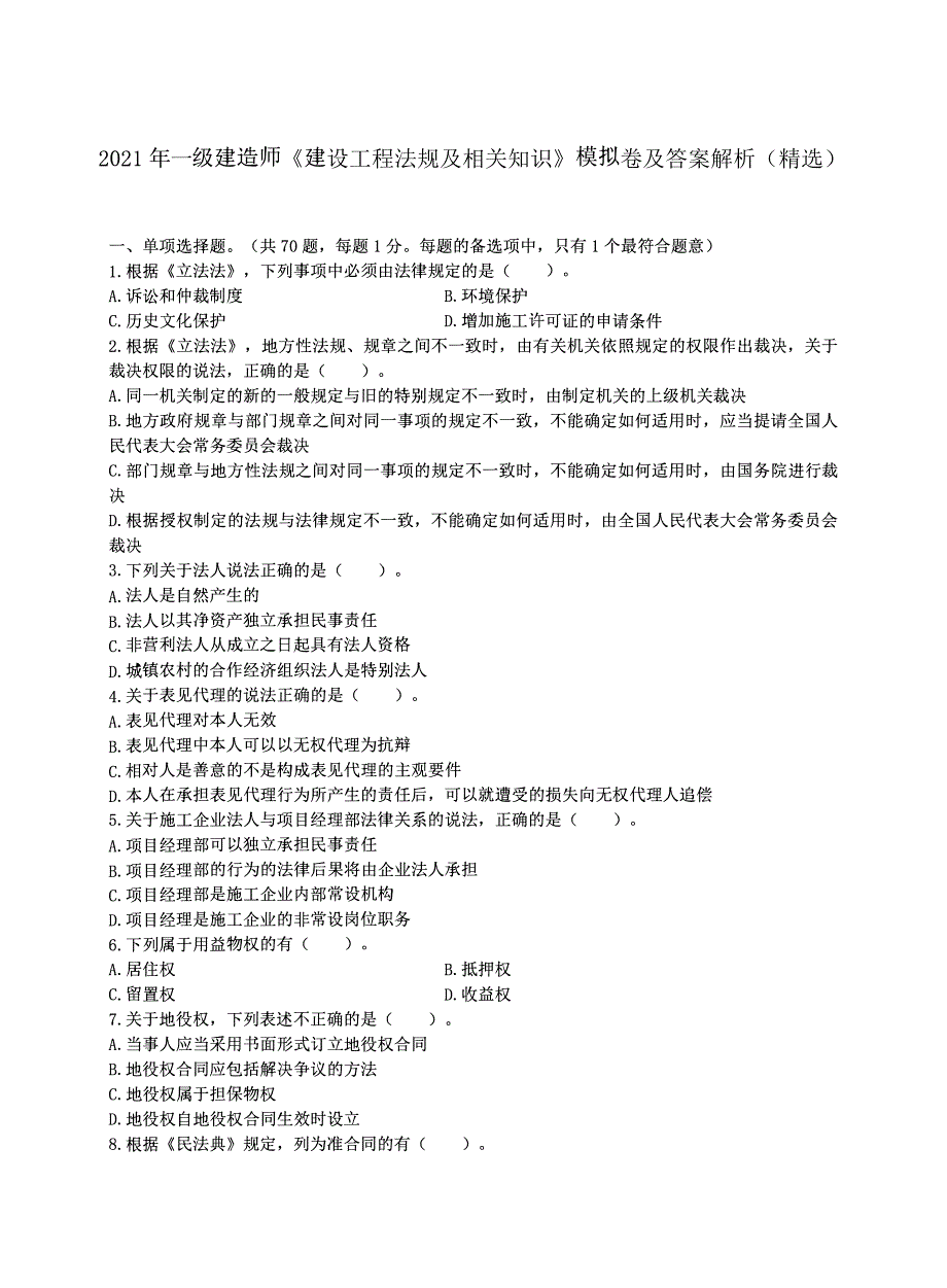 2021年一级建造师《建设工程法规及相关知识》最新考前模拟卷及答案解析（精选）-_第1页