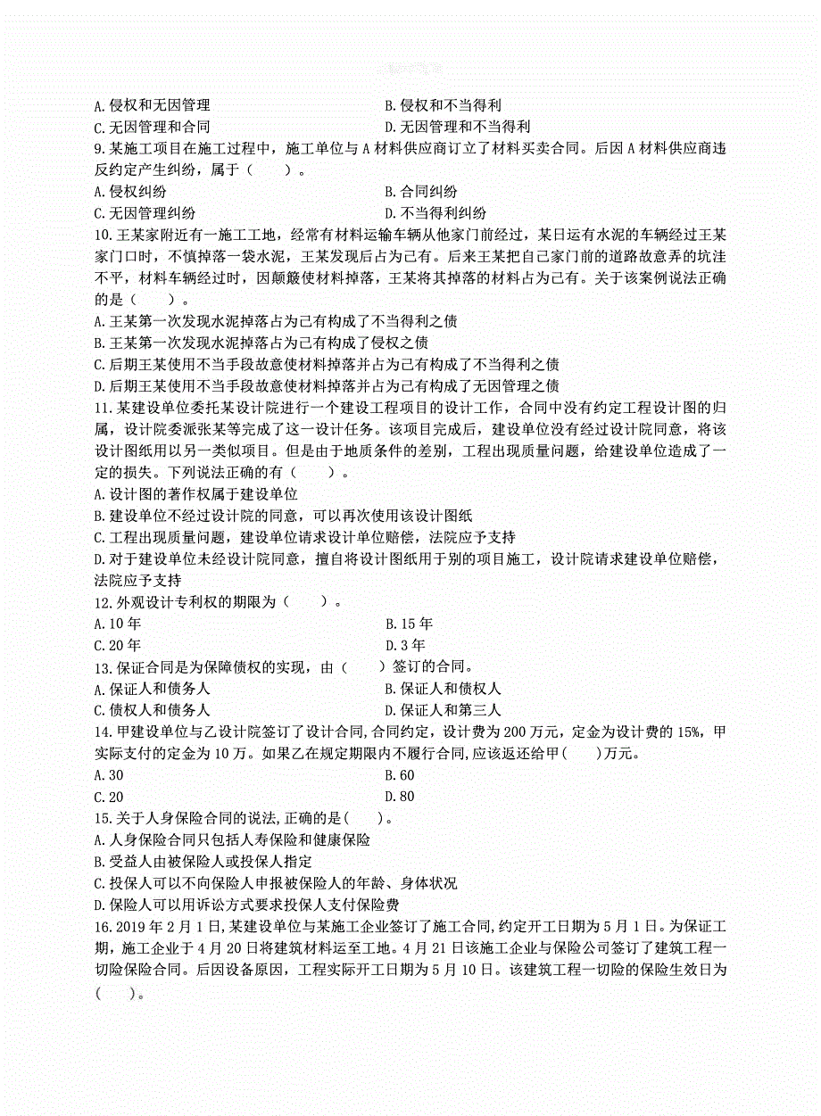 2021年一级建造师《建设工程法规及相关知识》最新考前模拟卷及答案解析（精选）-_第2页