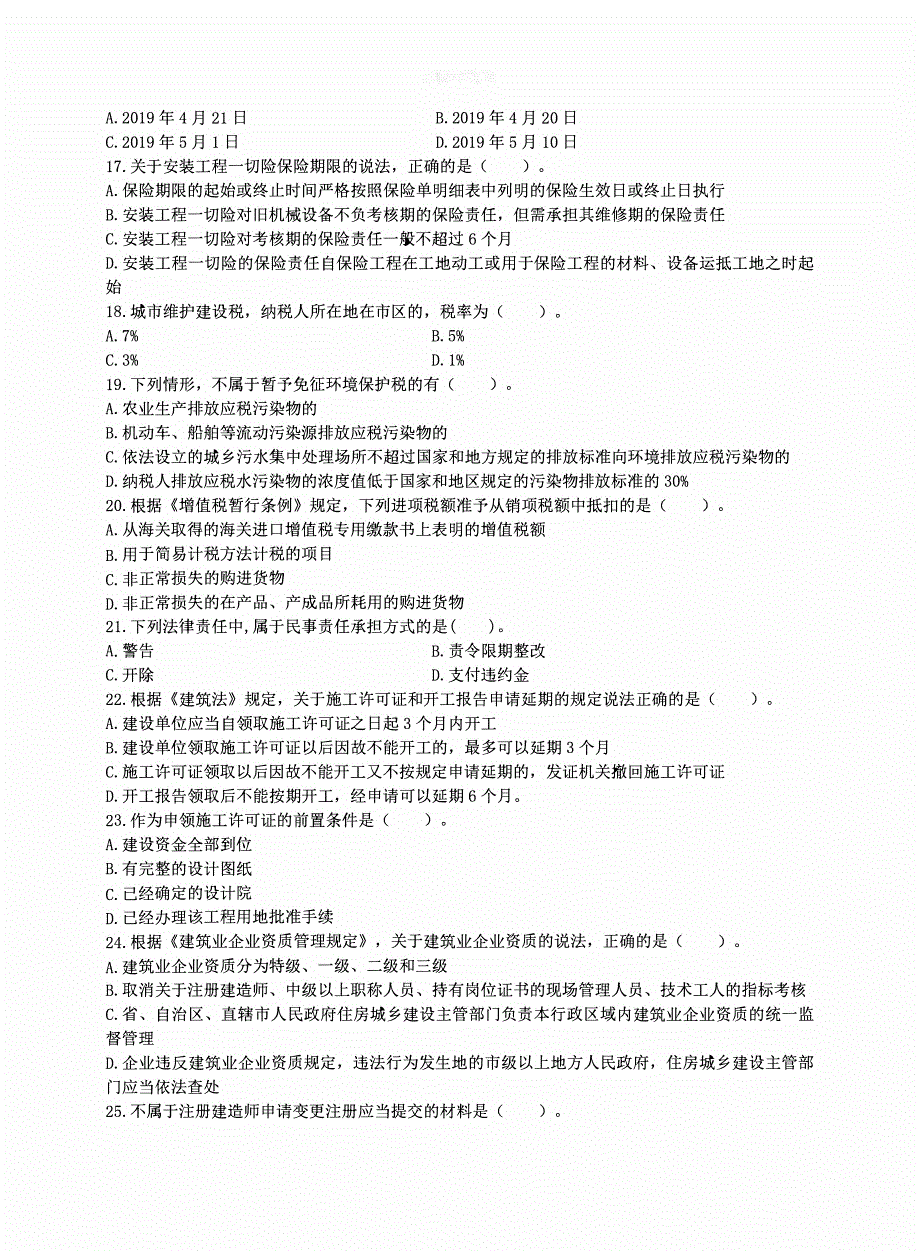 2021年一级建造师《建设工程法规及相关知识》最新考前模拟卷及答案解析（精选）-_第3页