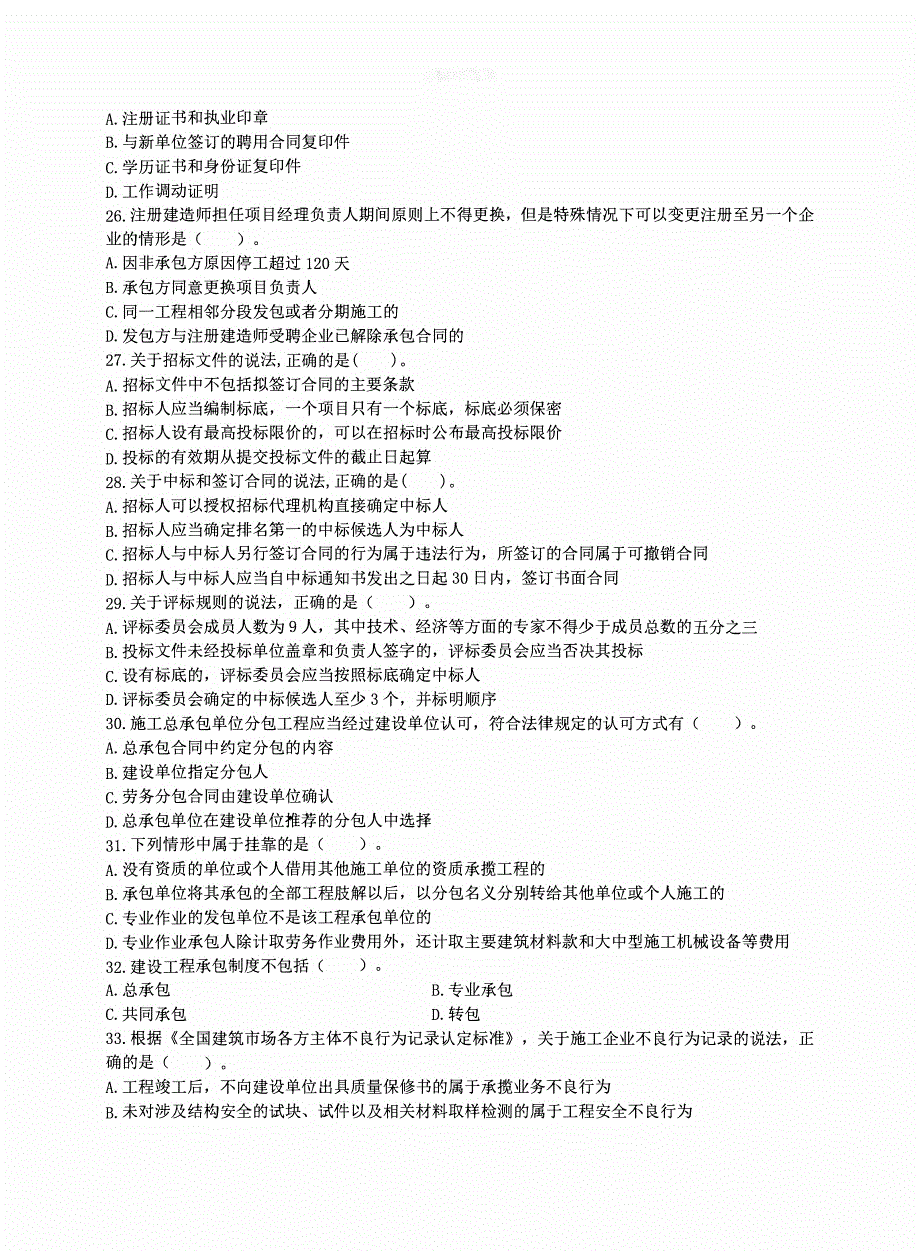 2021年一级建造师《建设工程法规及相关知识》最新考前模拟卷及答案解析（精选）-_第4页