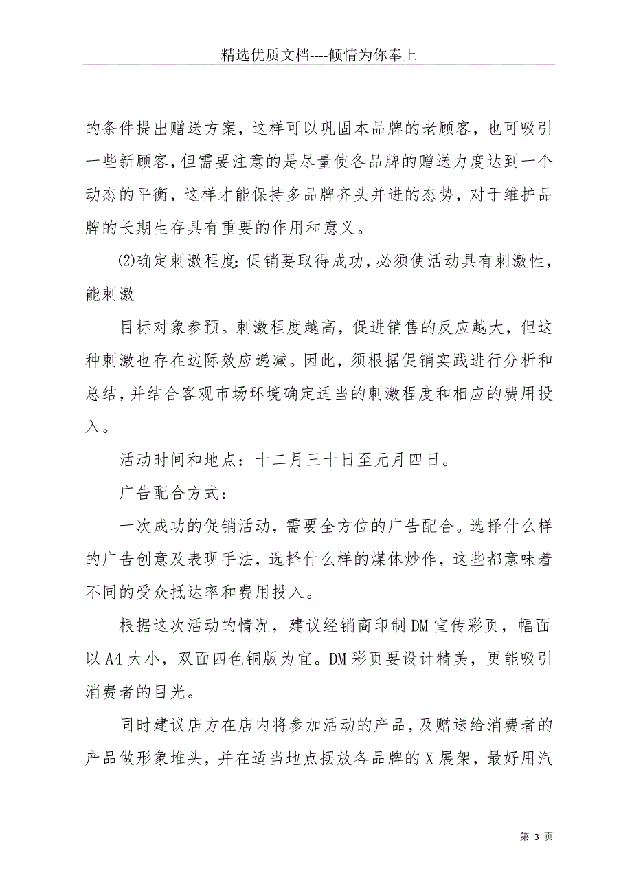 化妆品促销活动方案四篇_1(共16页)_第3页