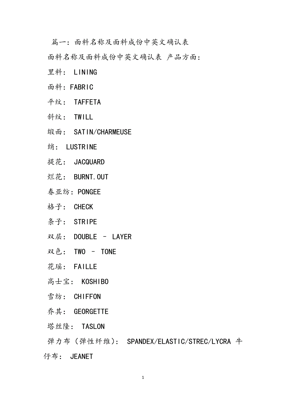 面料名称及面料成份中英文确认表新编_第2页