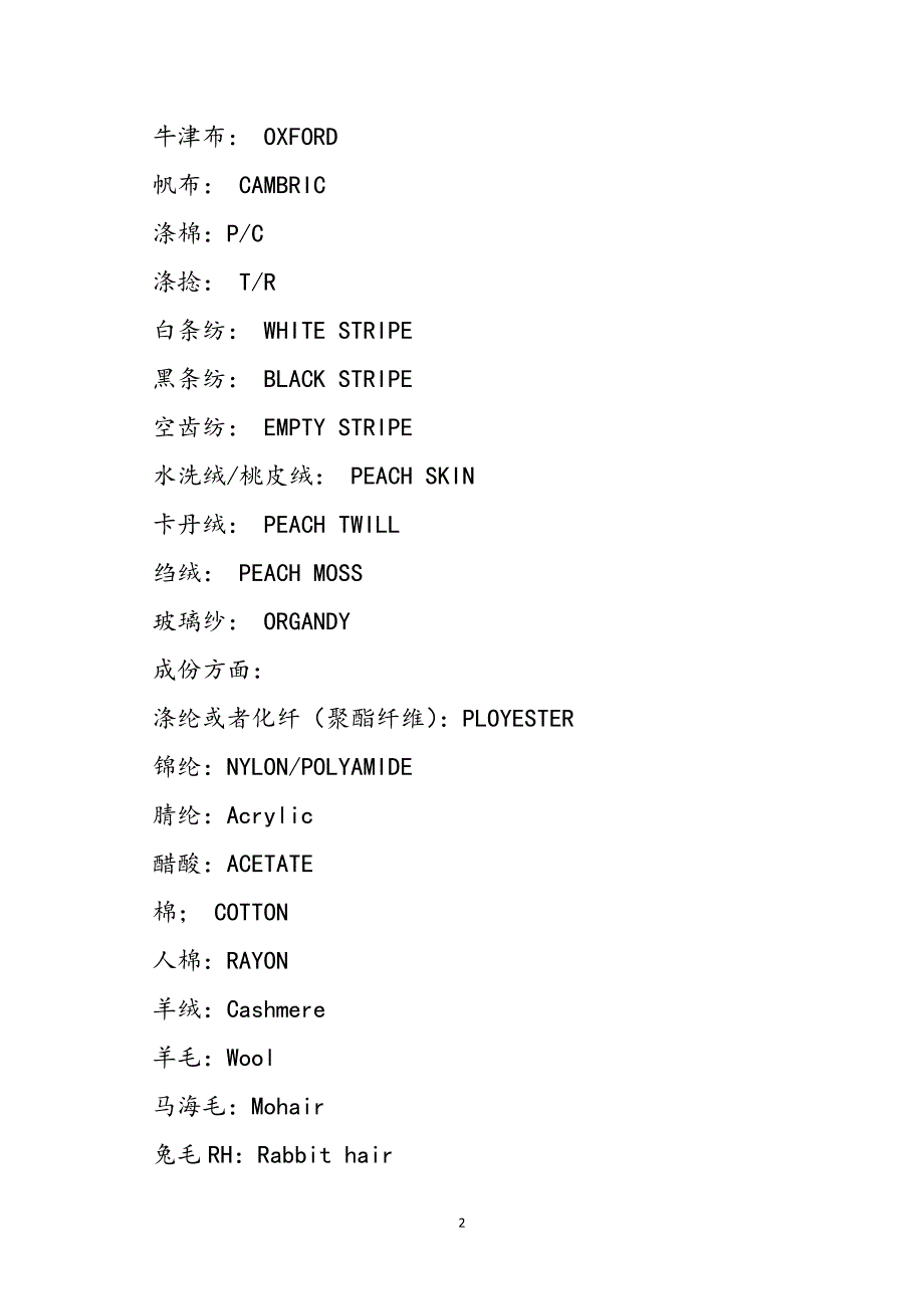 面料名称及面料成份中英文确认表新编_第3页