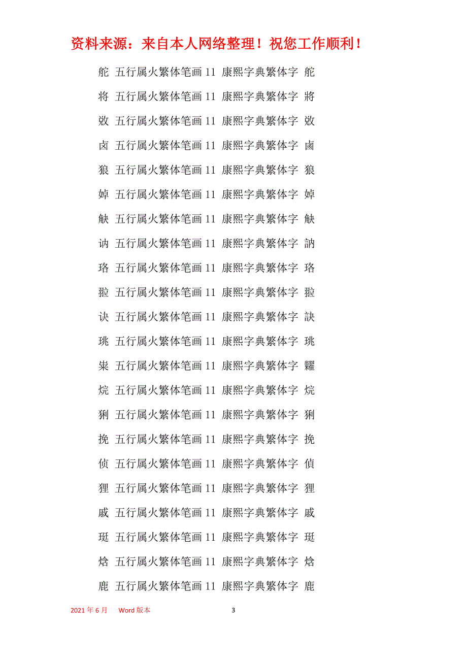 繁体字11划属火的字_第3页