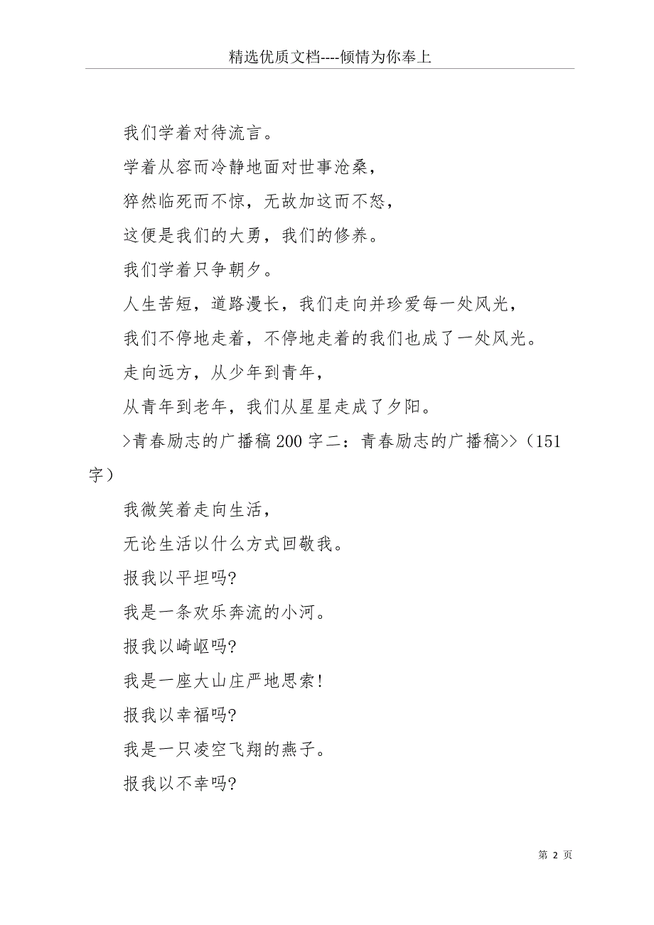 励志青春广播稿200字(共16页)_第2页