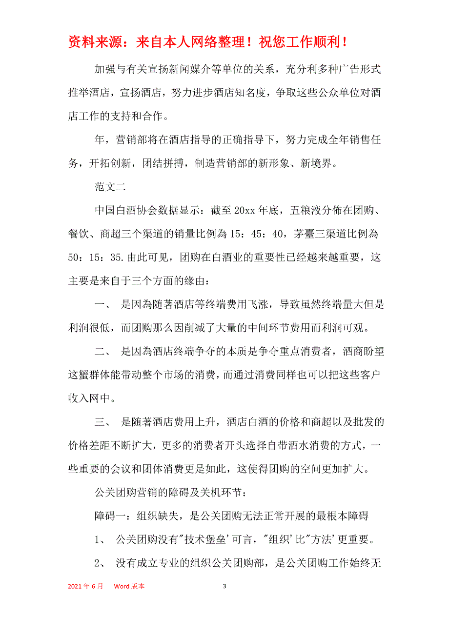 关于2021年酒水销售工作计划范文_第3页